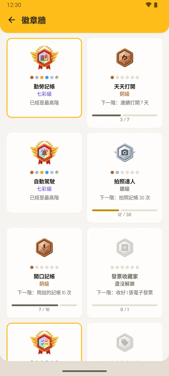 徽章牆:勤勞記帳、自動駕駛等成就徽章,從銅級升到七彩級