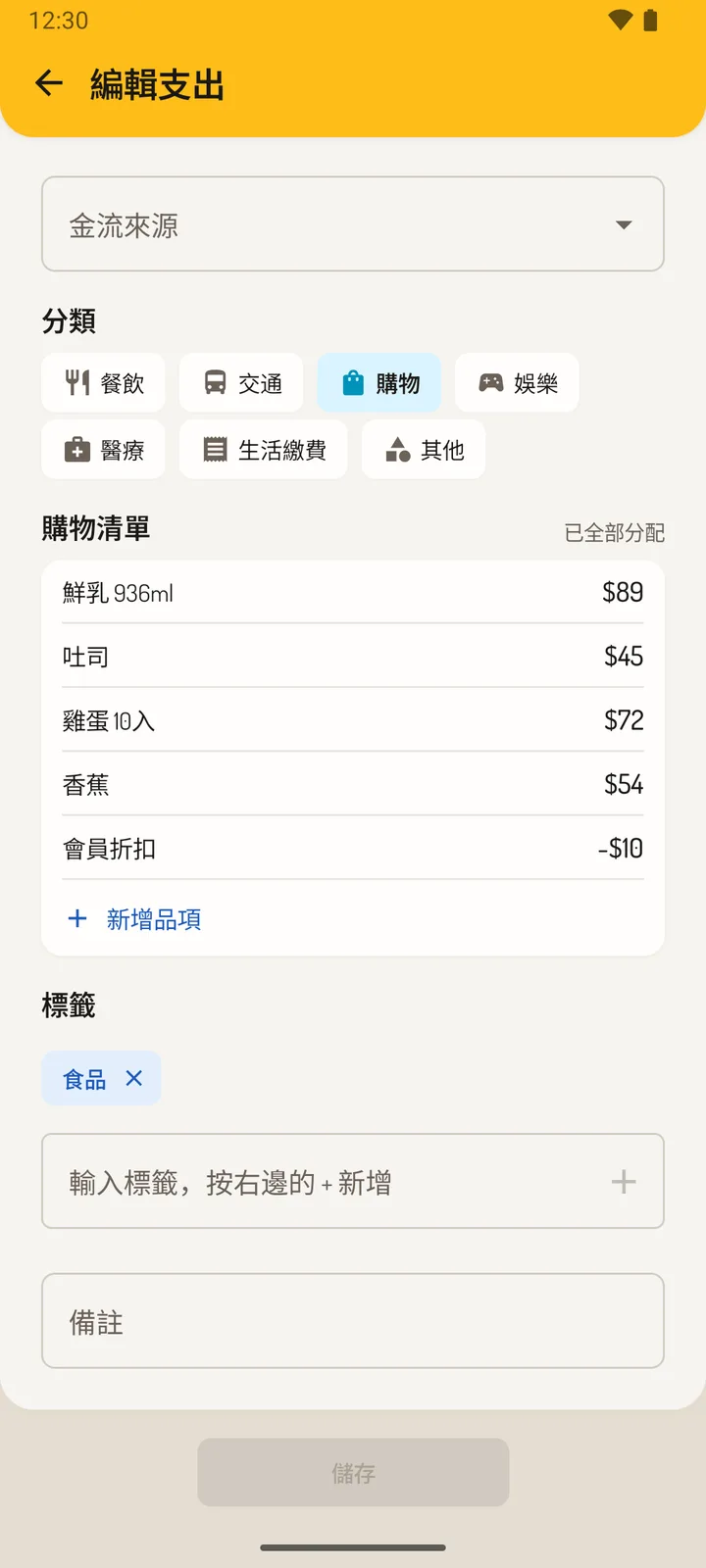 拍照記帳的結果:店家、分類與每個品項的金額
